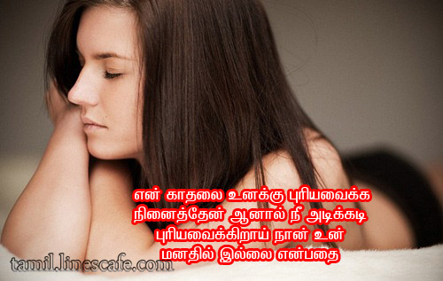 Heart Touhing Love Messages In Tamil