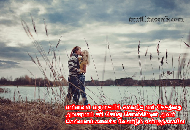 Kissing Lovers With Tamil Kavithai Lines