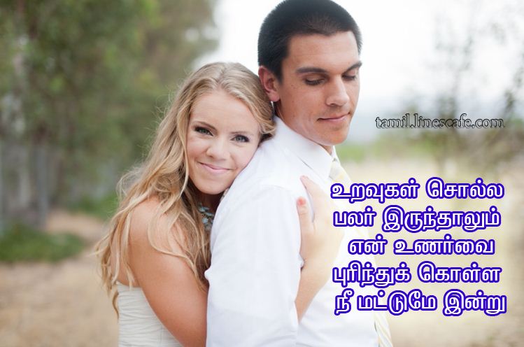 Latest Tamil Love Kavithai For Lovers