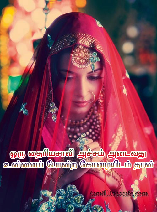 Super Tamil Love Kavithai