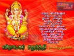 Vinayagar Tamil Greetings For Sathurthi (chaturthi)