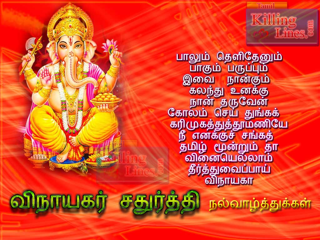 Vinayagar Tamil Greetings For Sathurthi (chaturthi) | Tamil ...