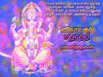 Tamil Vinayagar Greetings 2015 For Sathurthi