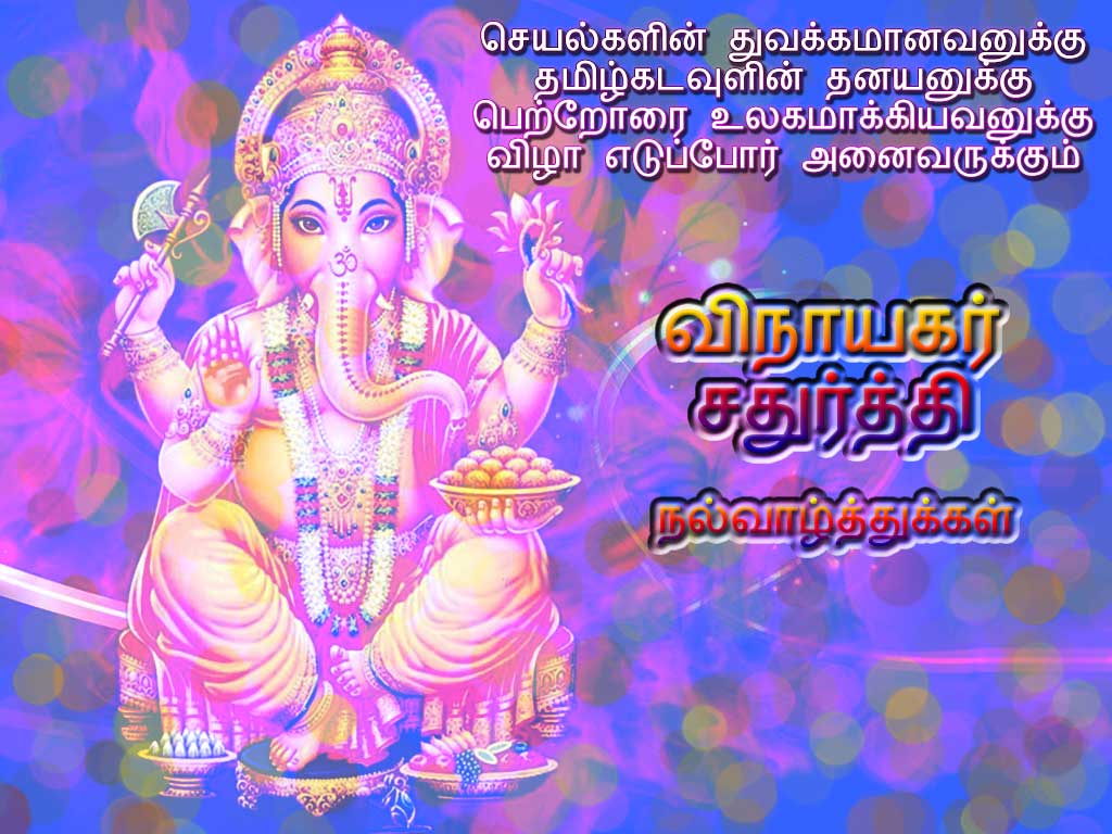 Tamil Vinayagar Greetings 2015 For Sathurthi | Tamil.Killinglines.com