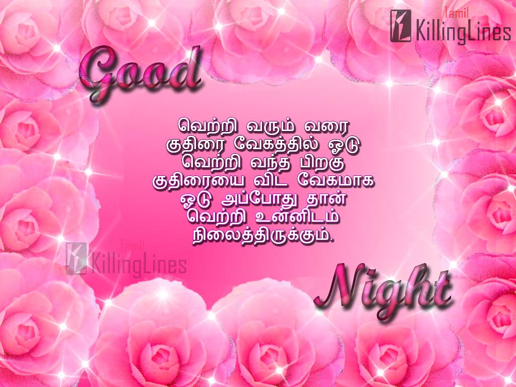 Beautiful Good Night Wishes | Tamil.Killinglines.com