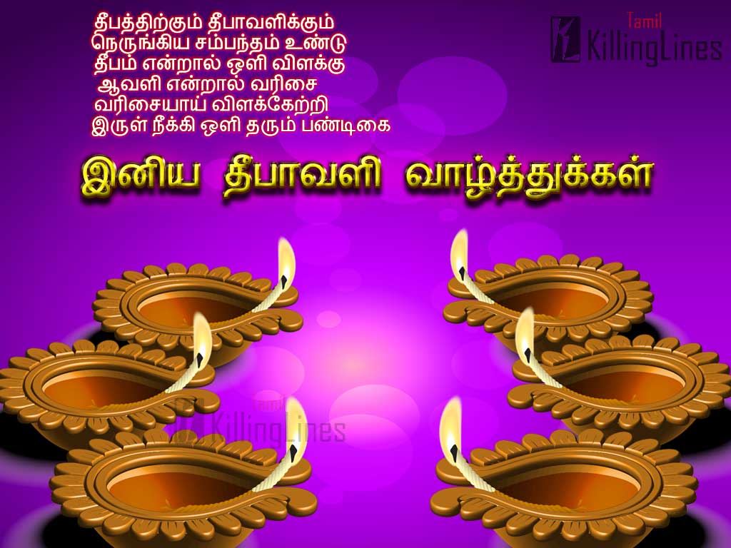 Iniya Deepavali Vaazhthukal With Latest And New Tamil Kavithaigal Images For Wishing Happy Diwali To Your Friends