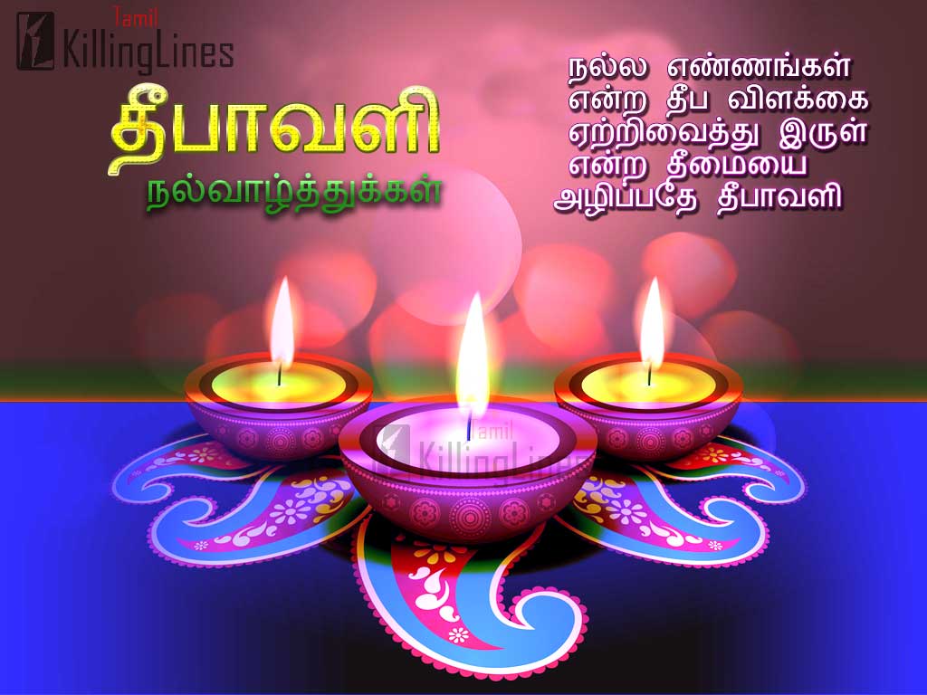 The Best Collections Of Deepavali Wishing Greetings Tamil Deepavali Vaazhthu Kavithaigal For Facebook Sharing