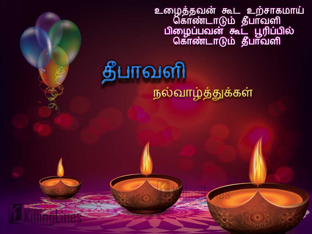 Latest And New Heartly Diwali Greetings Wishes Tamil Vaalthukal Sms For Share On Facebook Whatsapp Status