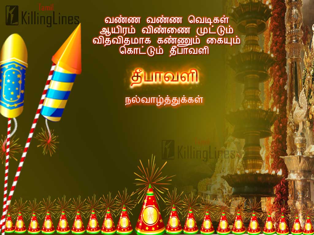 Diwali Festival Wishes Collections Of Sms Greetings In Tamil Languages For All People To Share The Wishes To Friends And Family