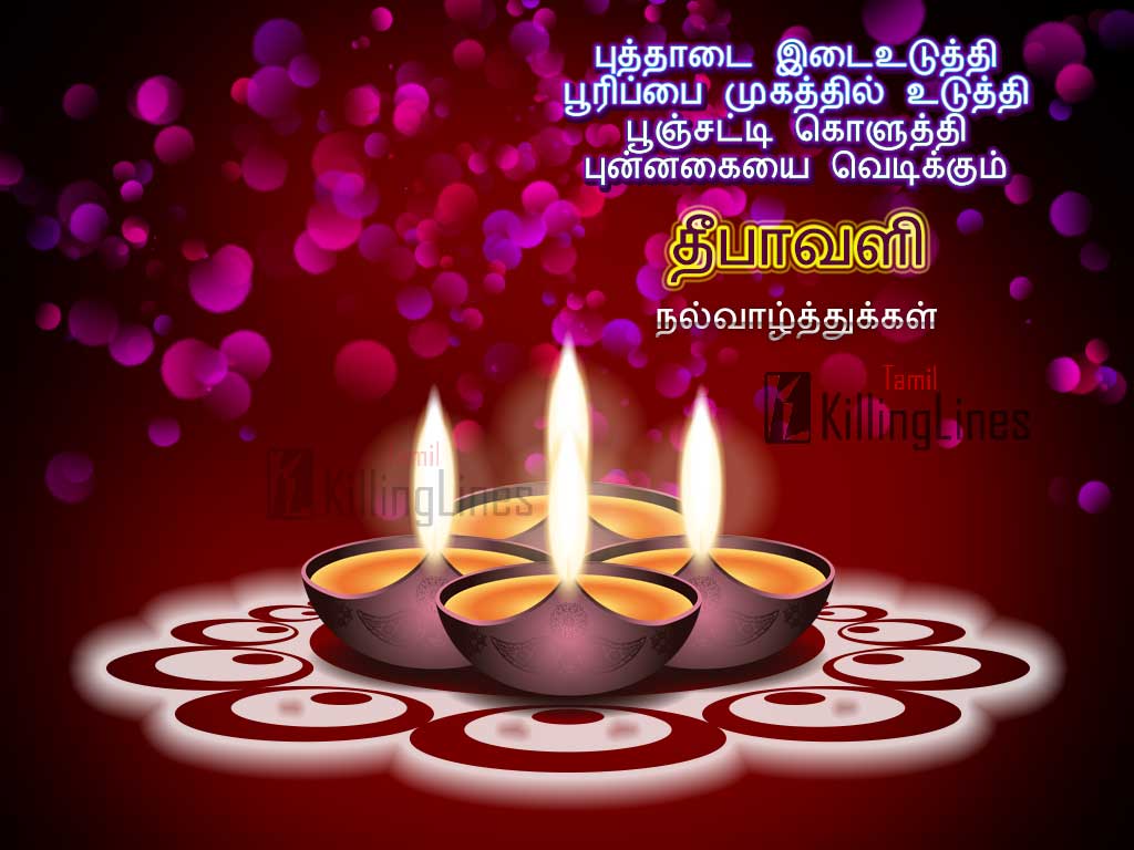 Grand Collection Of Latest And New High Quality Wallpapers With Tamil Deepavali Kavithaigal For Happy Diwali Wishes