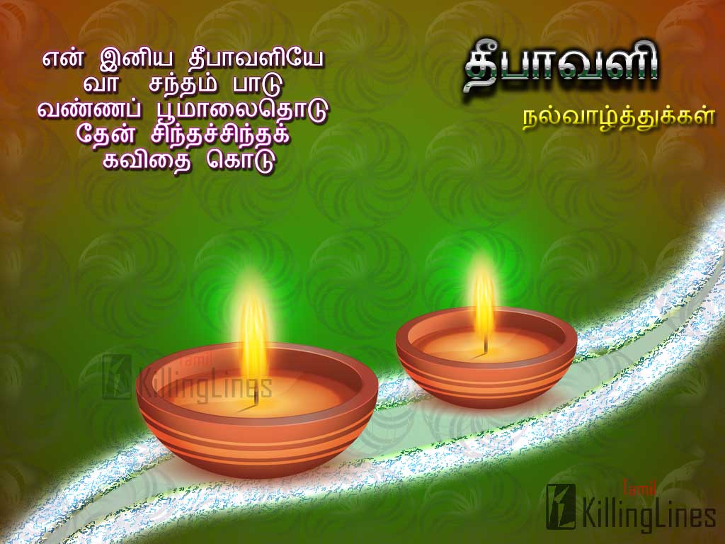 Iniya Dheepa Oli Thiru Naal Nalvaazhthukal Deepavali Tamil Kavithaigal With Lovely Images For Download