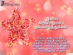 Beautiful Tamil Christmas Greetings