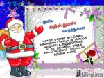 Happy Christmas Tamil Jesus Kavithai Greetings