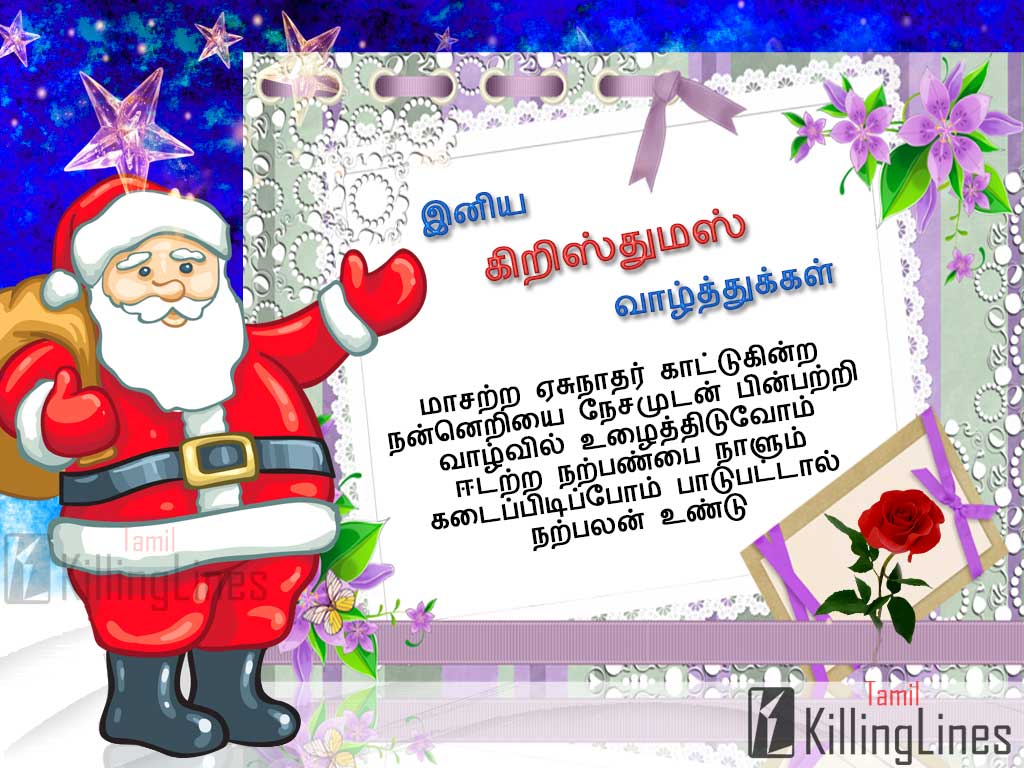 Warm Christmas Tamil Wishes Tamil Christmas Kavithaigal With Lovely Backgrounds For Fb Share