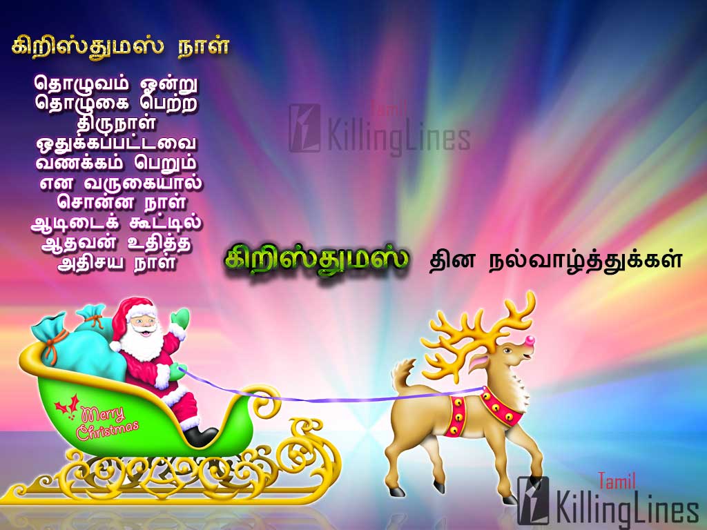 Tamil Super Inspiring Christmas Thina Nalvaalthukal Photos With Inspiring Tamil Christmas Quotations