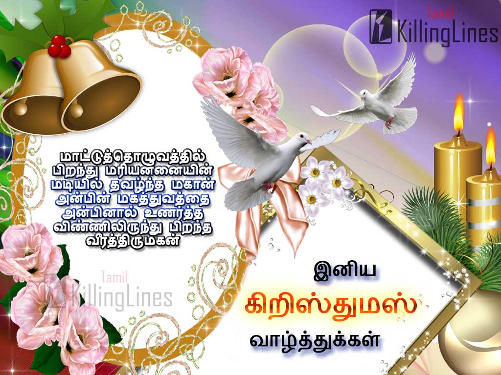 Download Free Tamil Jesus Christmas Christian Messages With Nice Pictures For Share On Facebook
