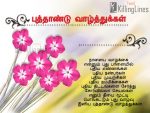 Latest Greetings For New Year Tamil Wishes
