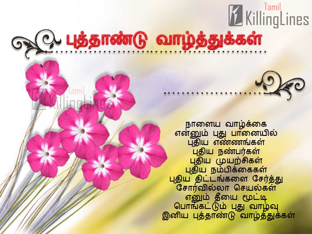 New Year 2016 Blooming With Happiness Tamil Wishes Quotes Hd Picture For A New Beginning 2016 