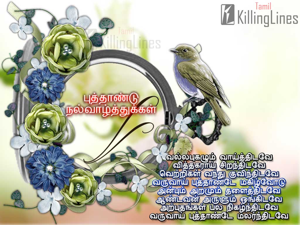 Puthandu Thina Nalvazhthu Tamil Kavithaigal With High Quality Tamil Images For Sharing Profile Pictures