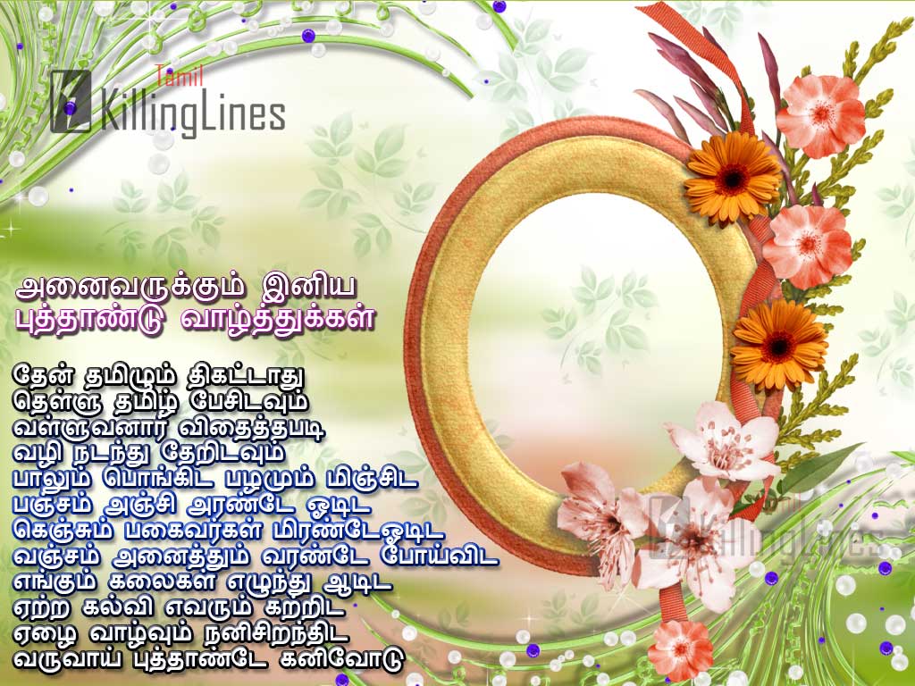 Happy New Year 2016 Messages Best Tamil Wishes Quotes With Hd For Share On Facebook Whatsapp