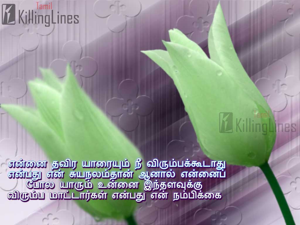 Nice Tamil Love Confidence Quotes And Sayings Love Poems Love Images For Facebook Status