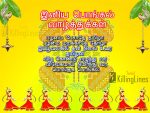 Tamil Wishes Greetings  About Pongal Festival