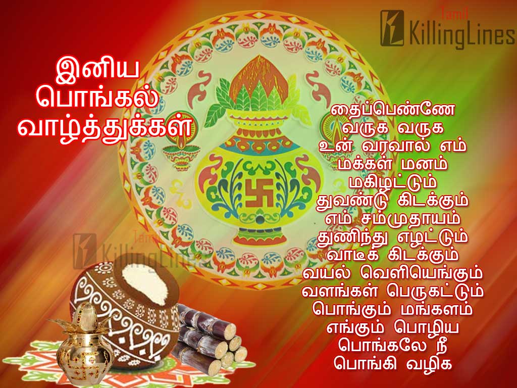 Latest Pongal Special Tamil Kavithaigal Thai Pongal Sms In Tamil Images For Facebook Cover Photos 