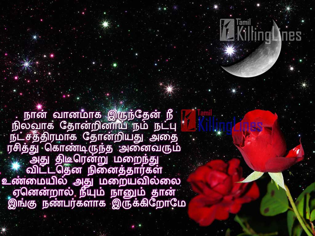 Tamil Friendship Poem Pictures For Facebook | Tamil.Killinglines.com