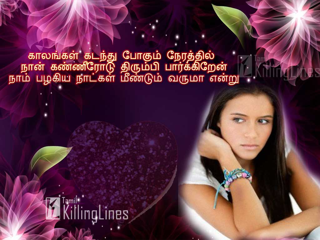 Soga Kavithaigal In Tamil Images | Tamil.Killinglines.com