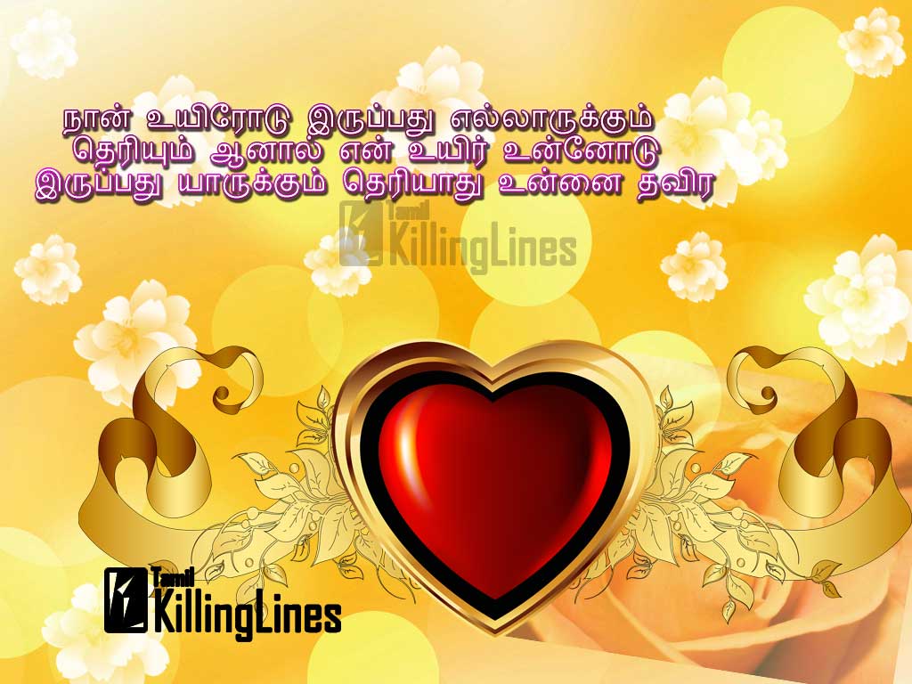 Latest Tamil Kathal Kavithai Varigal Messages With Lovely Background For Facebook Whatsapp Share 