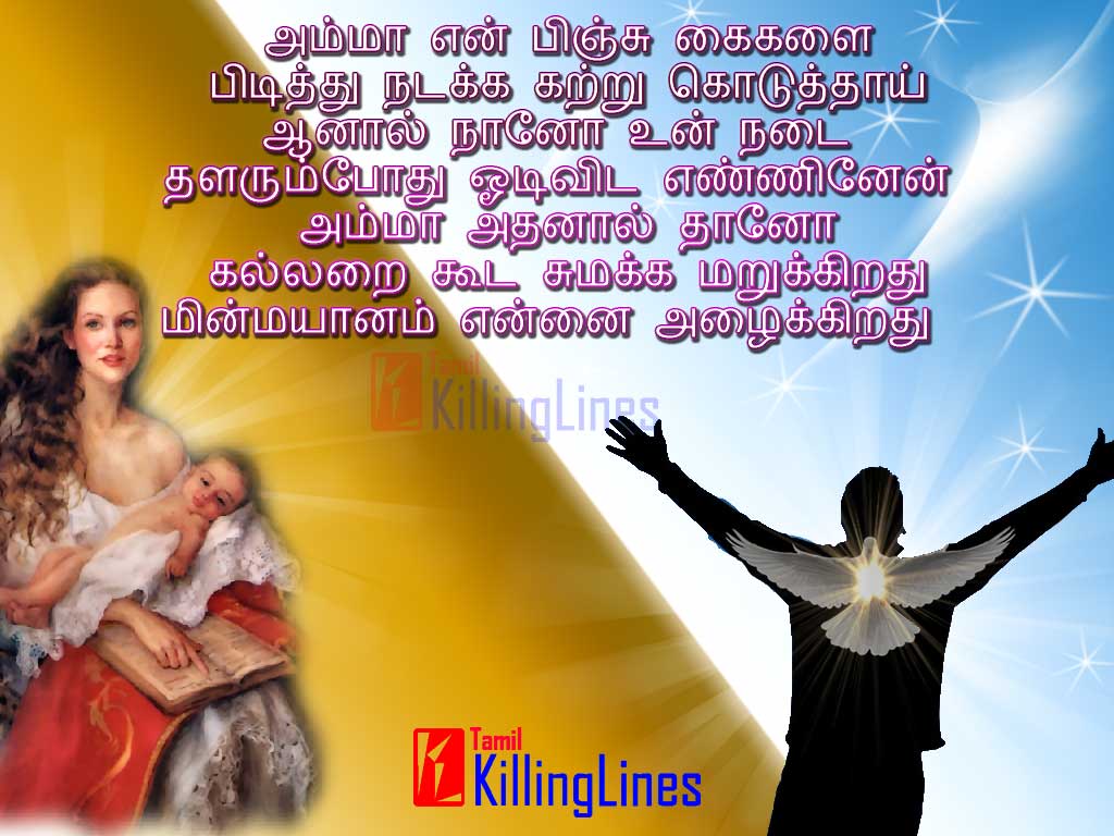 Good Mother Quotes In Tamil Images | Tamil.Killinglines.com