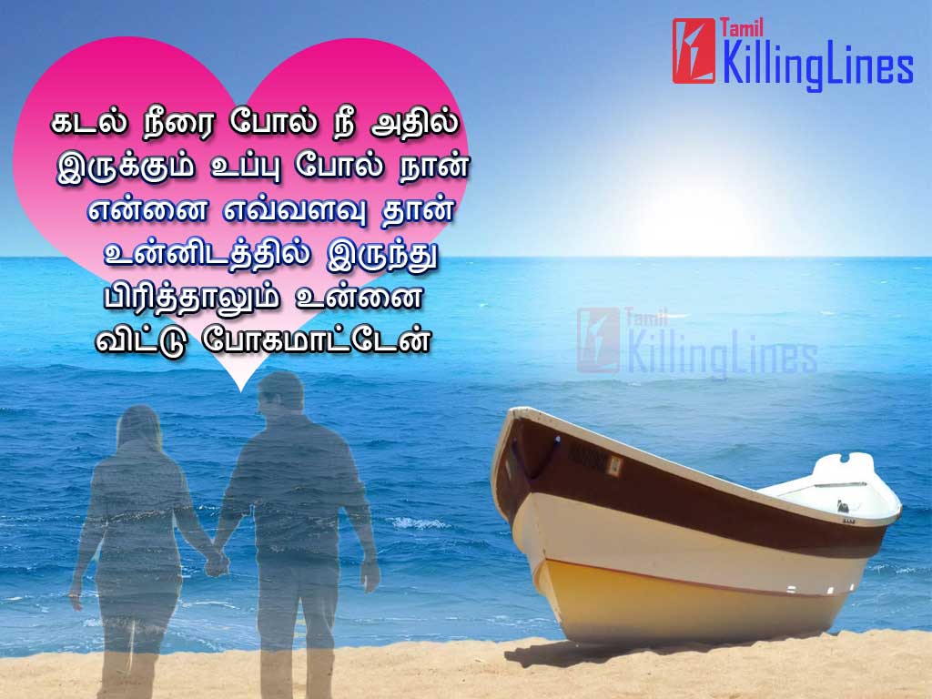 Kavithai For True Lovers | Tamil.Killinglines.com
