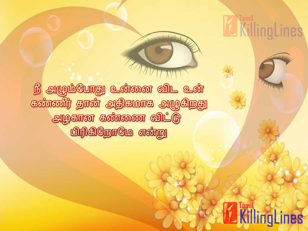 Kavithai In Tamil About Crying Tears And Eyes Sad Tamil Kaneer Alugai Kavithai