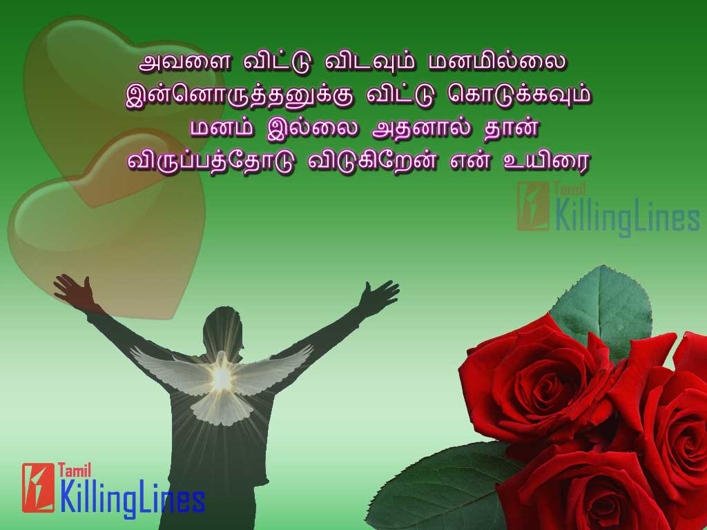 Love Kavithai For Romantic True Lovers Love Quotes For Her In Tamil