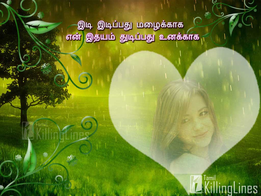 Tamil Kavithai And Poem For Impressing Your girlfriend And Boyfriend 