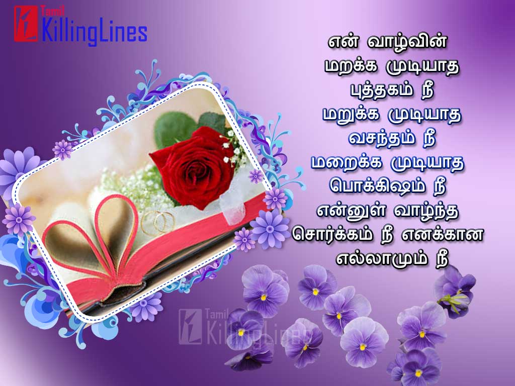 Cute Touching Tamil love Poem | Tamil.Killinglines.com