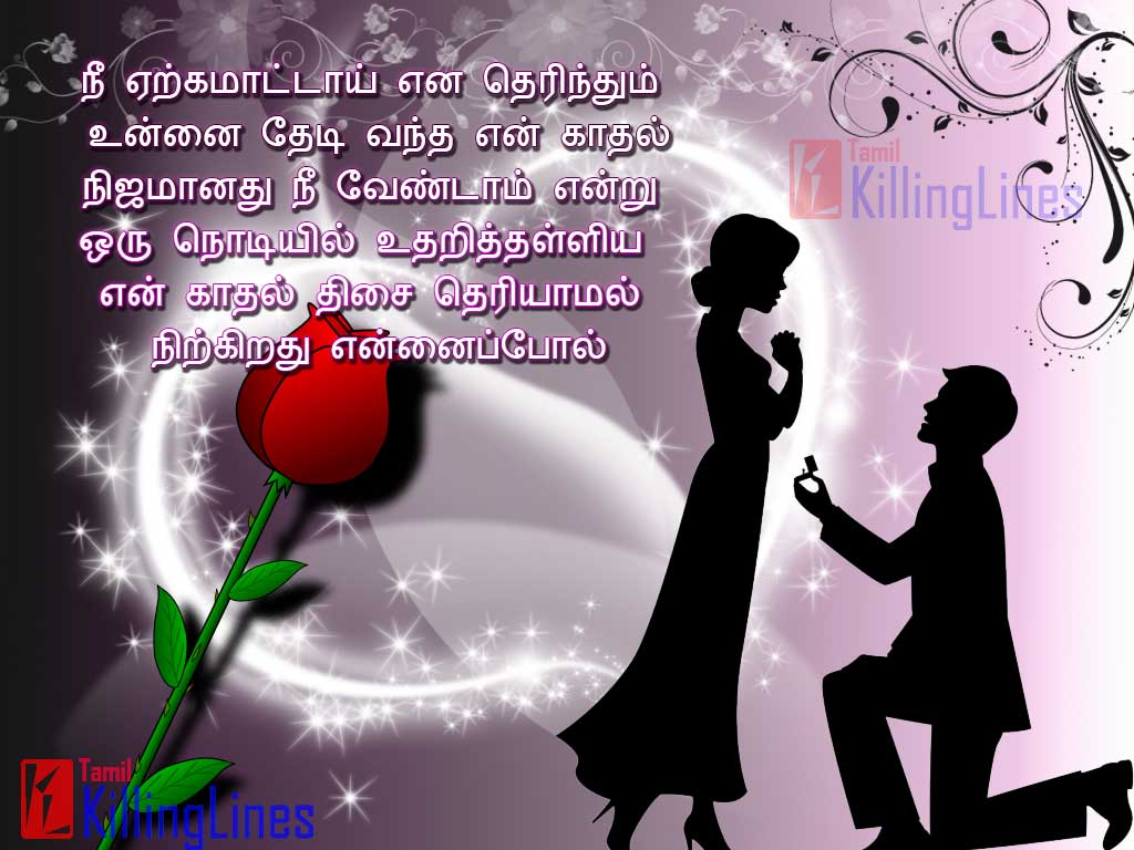 Tamil Kathal Kavithai For Love Letter | Tamil.Killinglines.com
