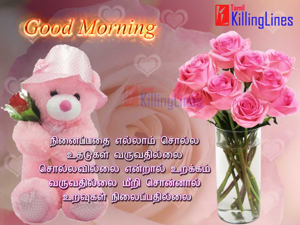 Tamil Good Morning Greeting | Tamil.Killinglines.com