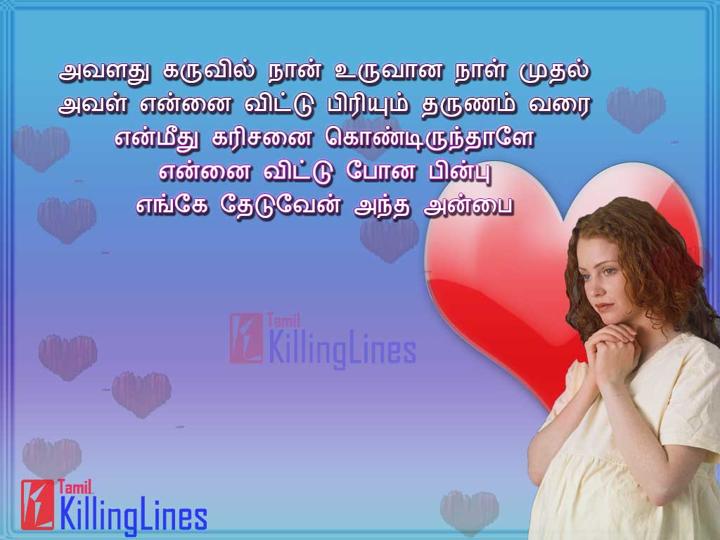 Tamil Amma Kavithai Tamil Mother Poem Lines Sms Messages With Mother Pictures