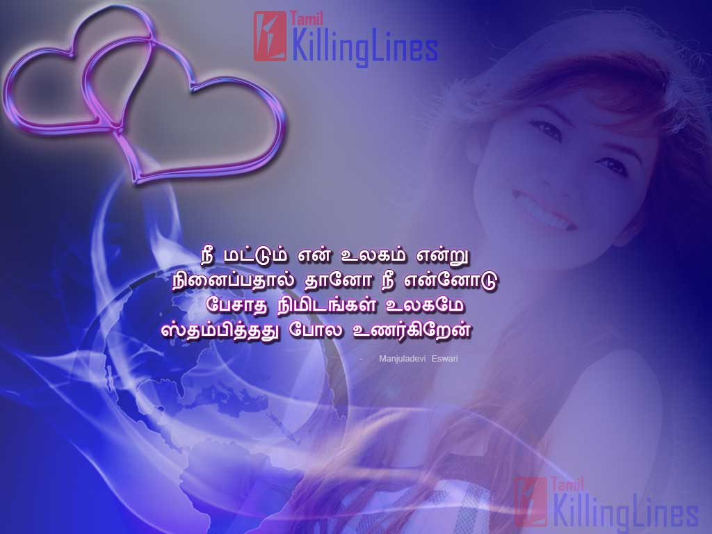 Unmai Kadhal Tamil Kavithaigal Love Quotes Sms Messages Tamil Love Pictures Photos For Fb Share