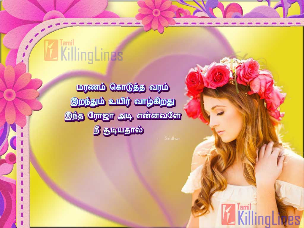 Pictures With Cute Love Sayings Love Poems Sms Messages Kadhal Kavithaigal In Tamil Language