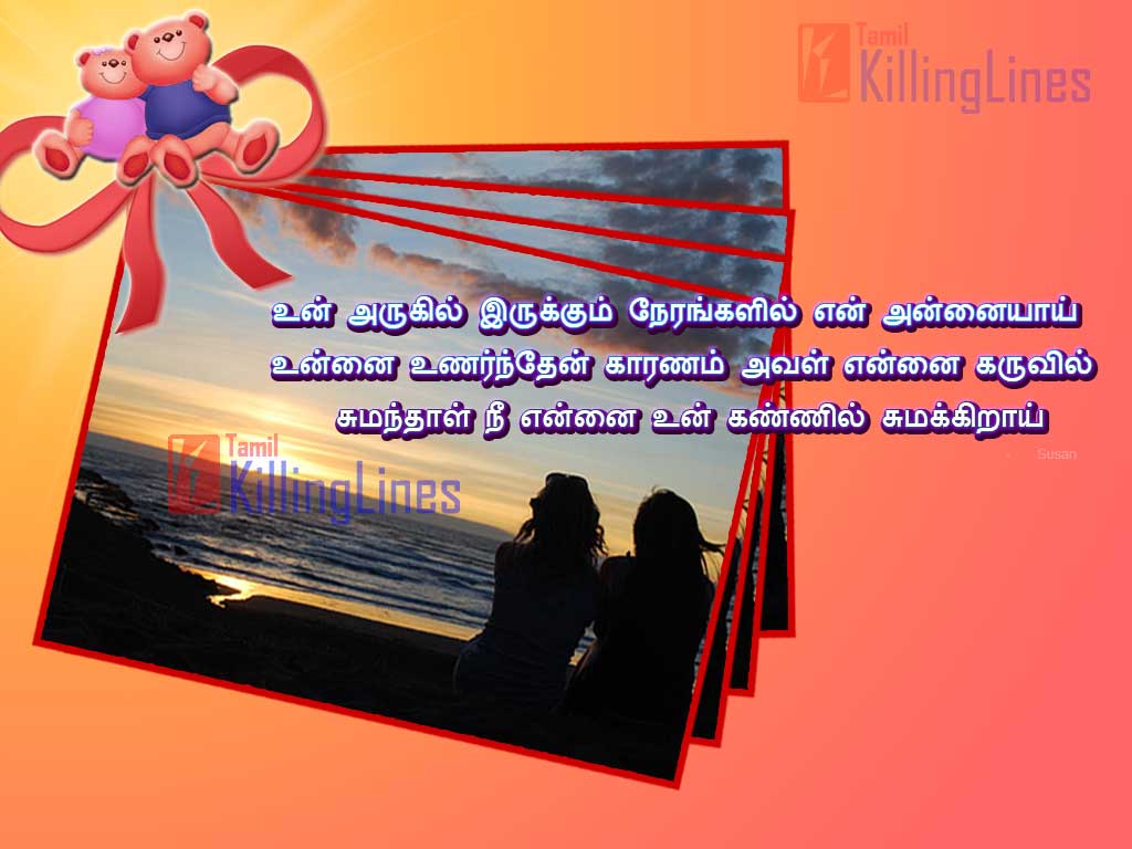 Facebook Images With Cute Friendship Tamil Kavithai Varigal Natpu Kavithai Poems Messages For Sharing