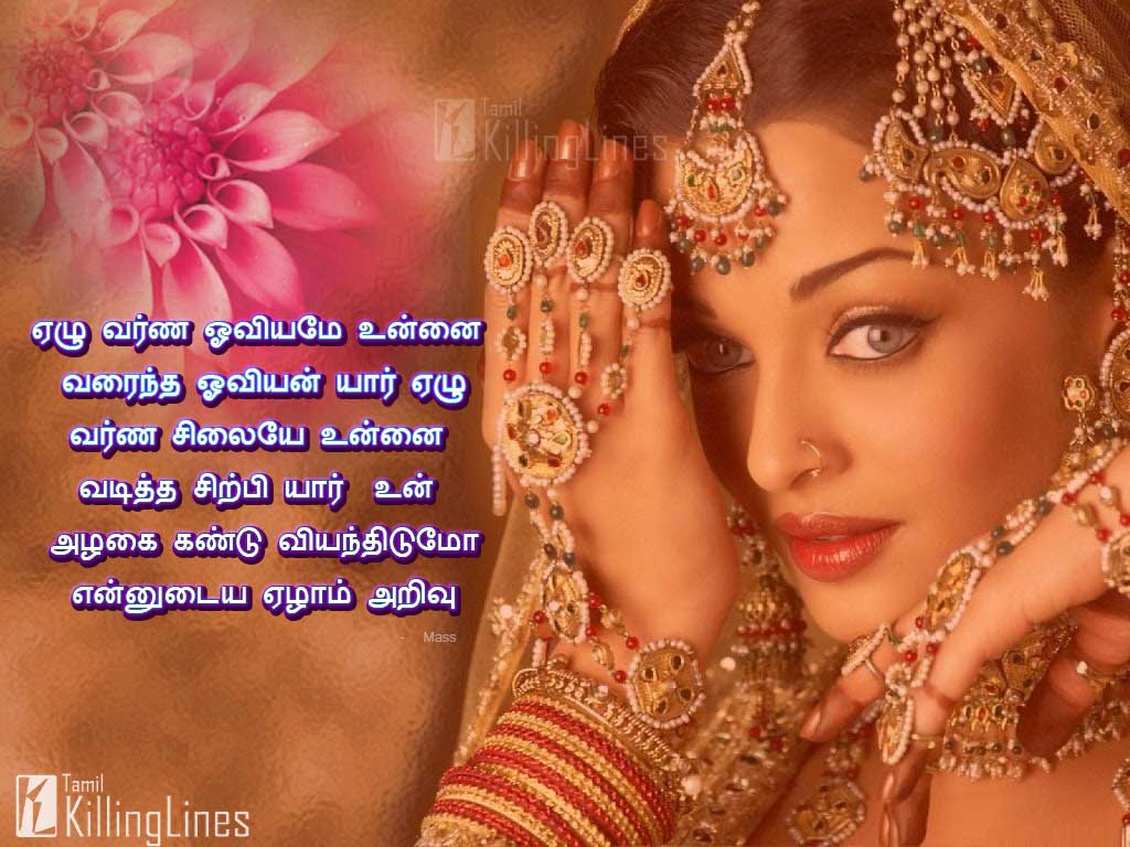 Beautiful Girl Facebook Share Images With Kadhal Kavithaigal Love Poem Lines In Tamil For Her