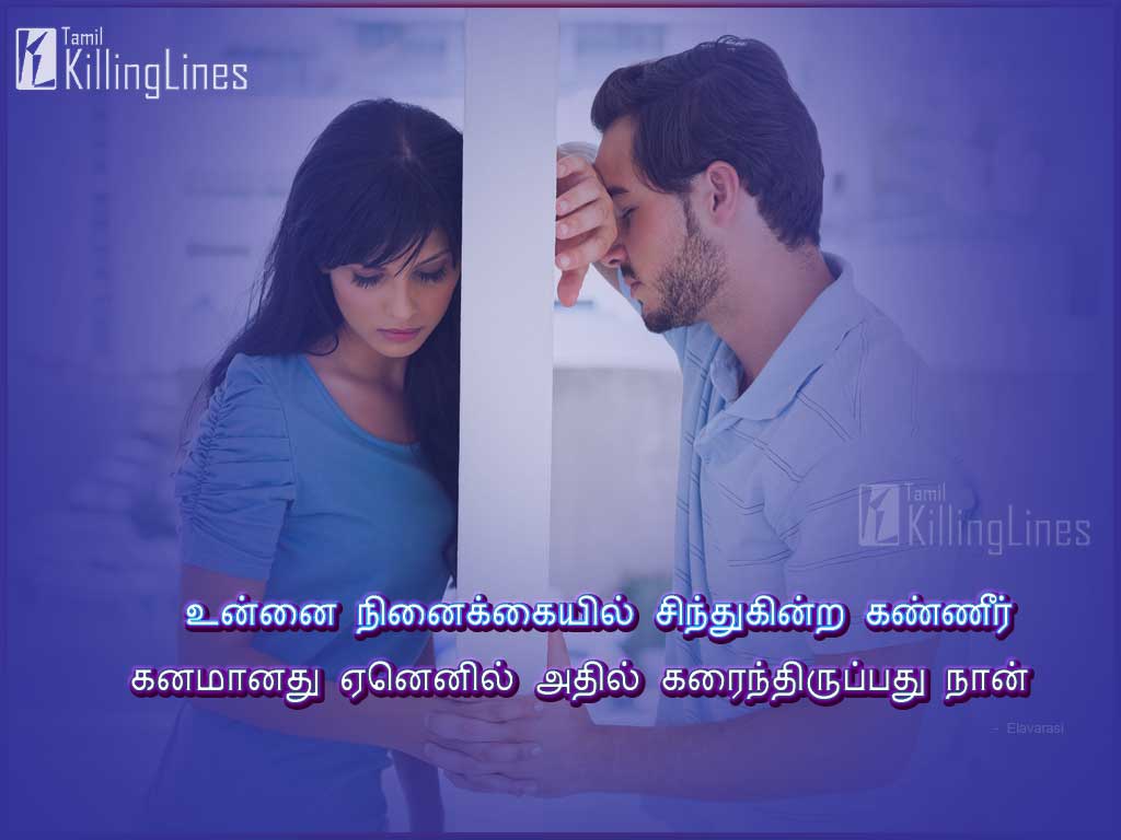 Sad Couples Images With Love Sms In Tamil | Tamil.Killinglines.com