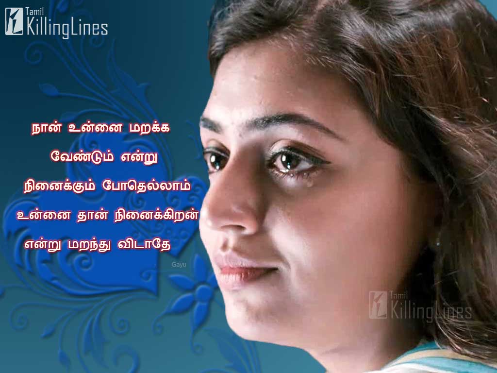 Tamil Soga Kadhal Kavithai Images For Girls | Tamil.Killinglines.com