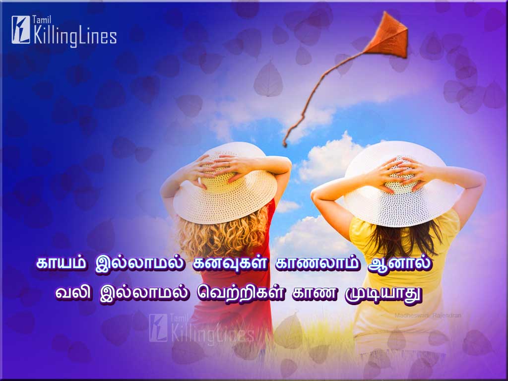 Successful And Motivational Life Quotes Sms Poem Messages In Tamil Font With Photos Pictures For Status Images