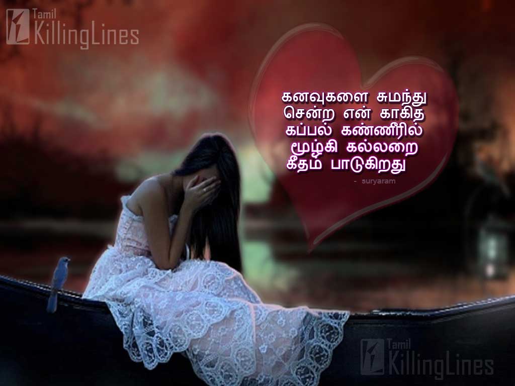 Sad Love Girl Images With Kathal Kavithai | Tamil.Killinglines.com