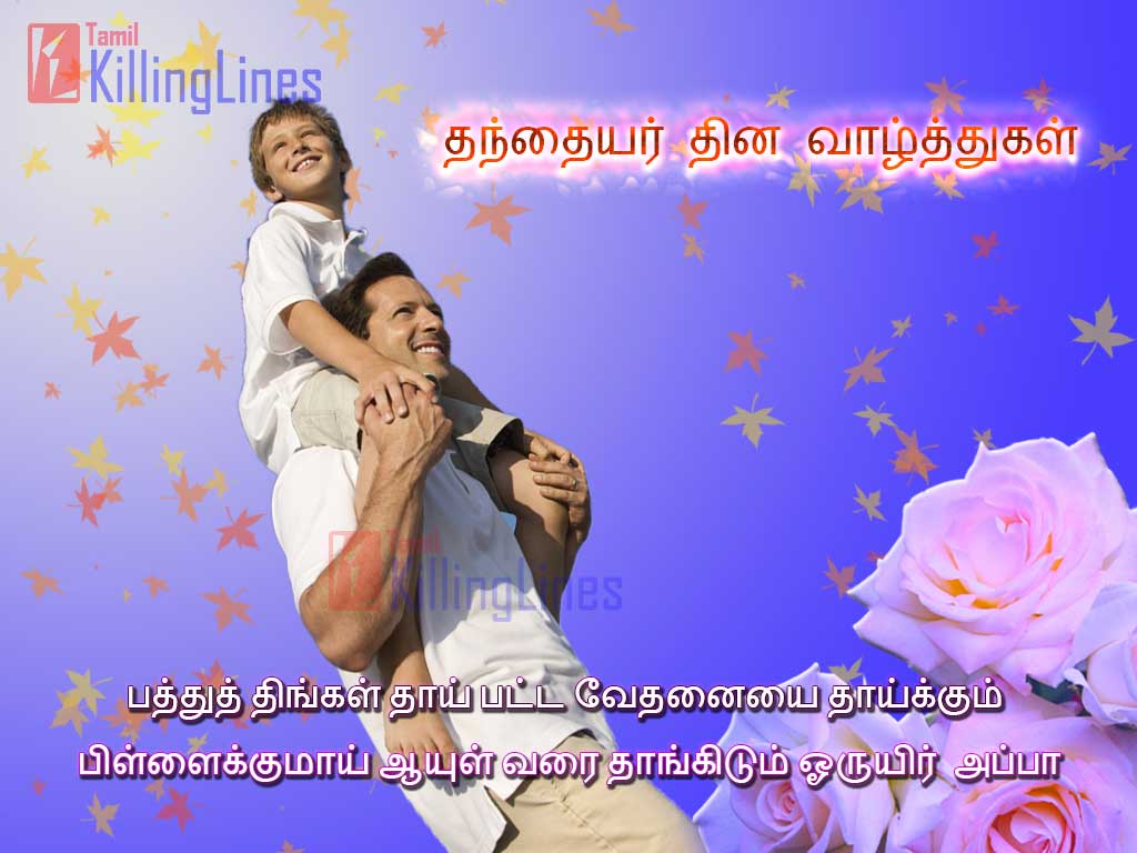 Images With Tamil Father's Day Wishes Quotes | Tamil.Killinglines.com