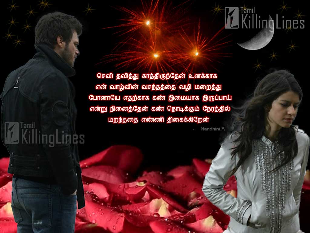 Tamil Images With Kadhalin Vali Tamil Kavithaigal Sad Love Quotations Messages In Tamil Font 