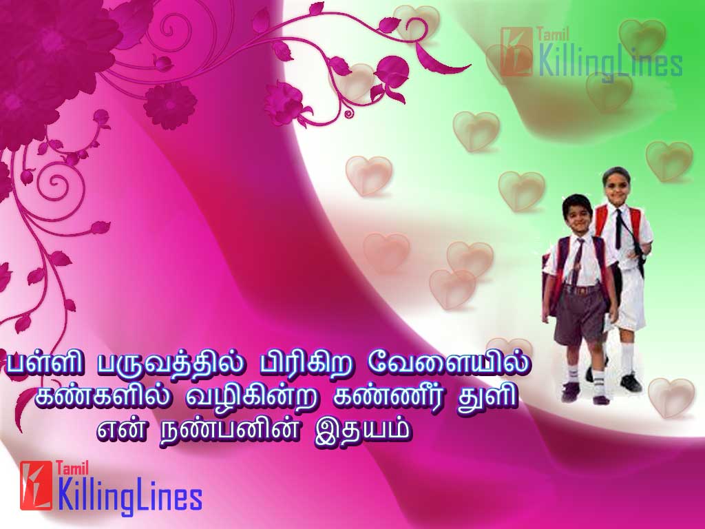 Tamil Sad Farewell Quotes For Friends 